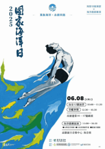 ▲優席夫老師「海王子」畫作與洪根深老師書法墨寶融合作為2025年國家海洋日主視覺(記者/陳維鈞 翻攝)