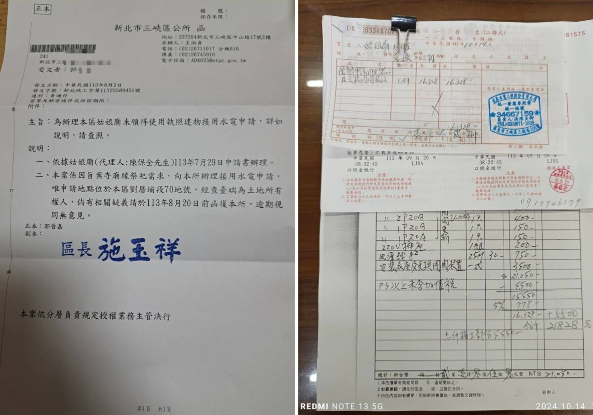 郭姓地主出示三峽區公所的公文和台電公司的所有單據，過去曾積極協助廟方事務，包括協助申請自用電錶，為廟方節省每月數千元電費，現在只是想成為廟方的志工投入者時卻吃了閉門羹。(影像由郭姓地主提供)。