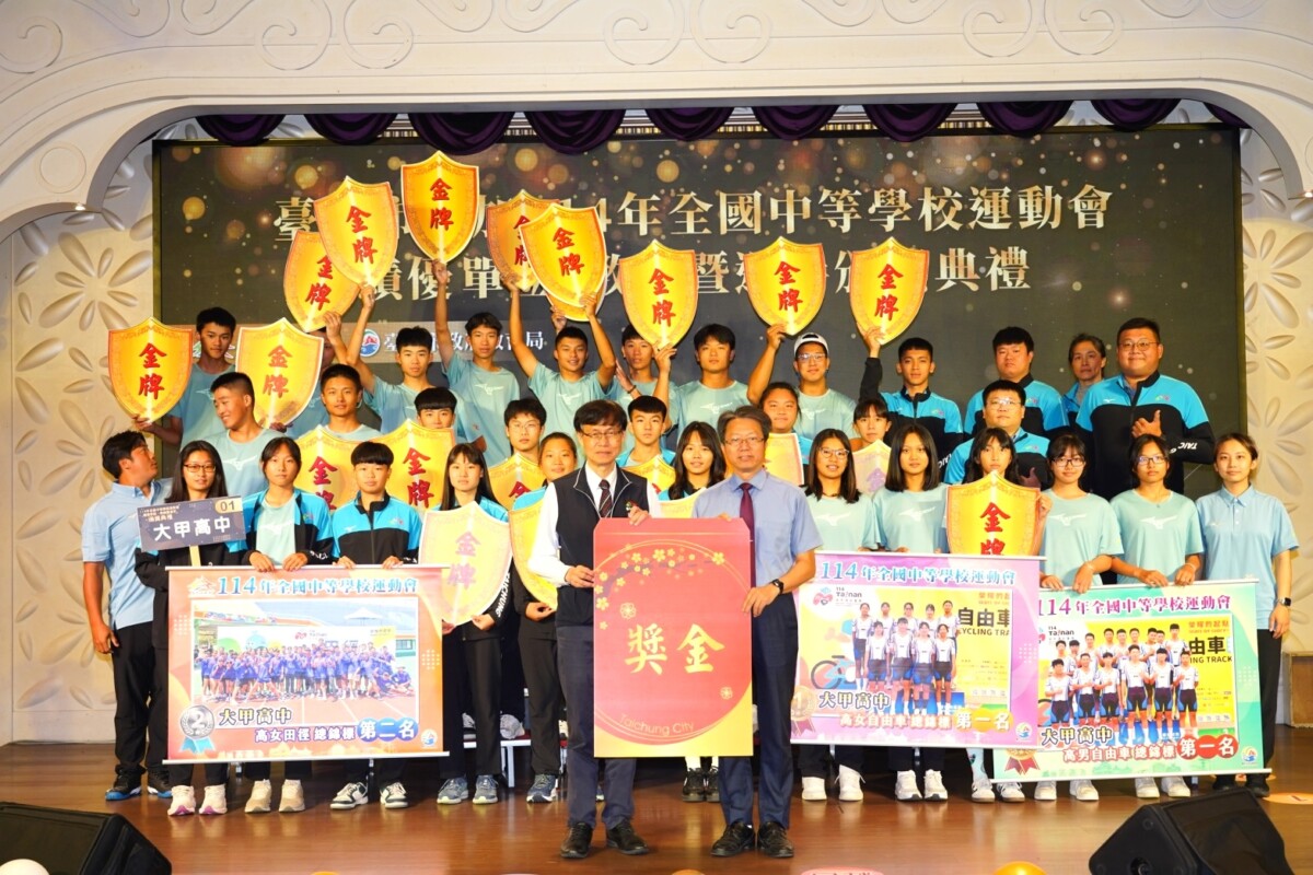 ▲大甲高中在全中運榮獲20面金牌。(圖/中市府提供)