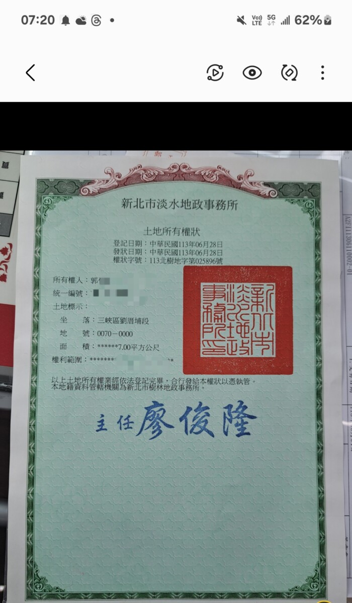 日前該寺廟的持分地主郭先生出示土地所有權狀表示 : 我也是自願的志工之一，也想要投入在地的文化推動，里長的說話態度態度讓他十分無奈。(影像由郭姓地主提供)。