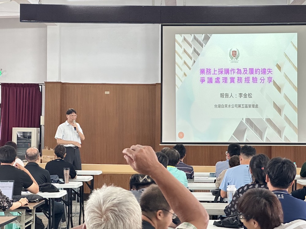 台灣自來水公司第五區管理處為強化同仁與協力廠商對採購規定、職業安全及圖利與便民等議題之專業知能，辦「採購廉政治理多元策進作為、職安暨圖利與便民廉政宣導」講習。（圖/台水五區提供）