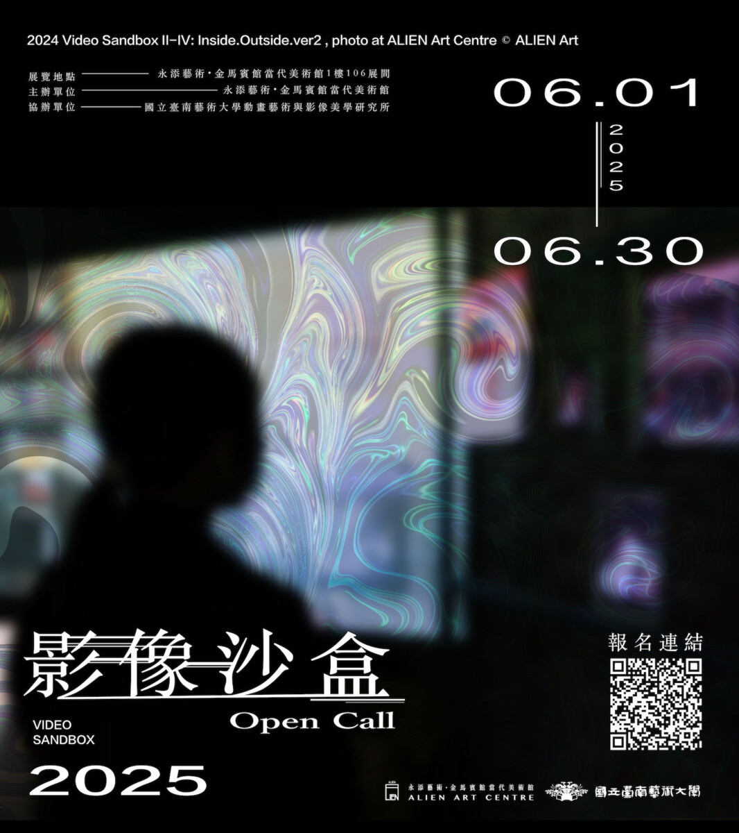▲金馬賓館當代美術館第三屆【影像沙盒Video Sandbox】影像藝術徵件計畫即日起展開。（圖/金馬賓館當代美術館提供）