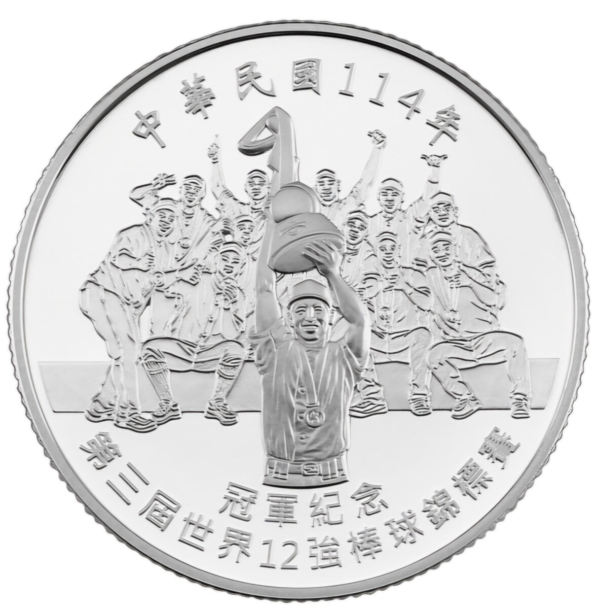 世界棒球12強大賽冠軍紀念幣正面。(影像由中央銀行提供)。