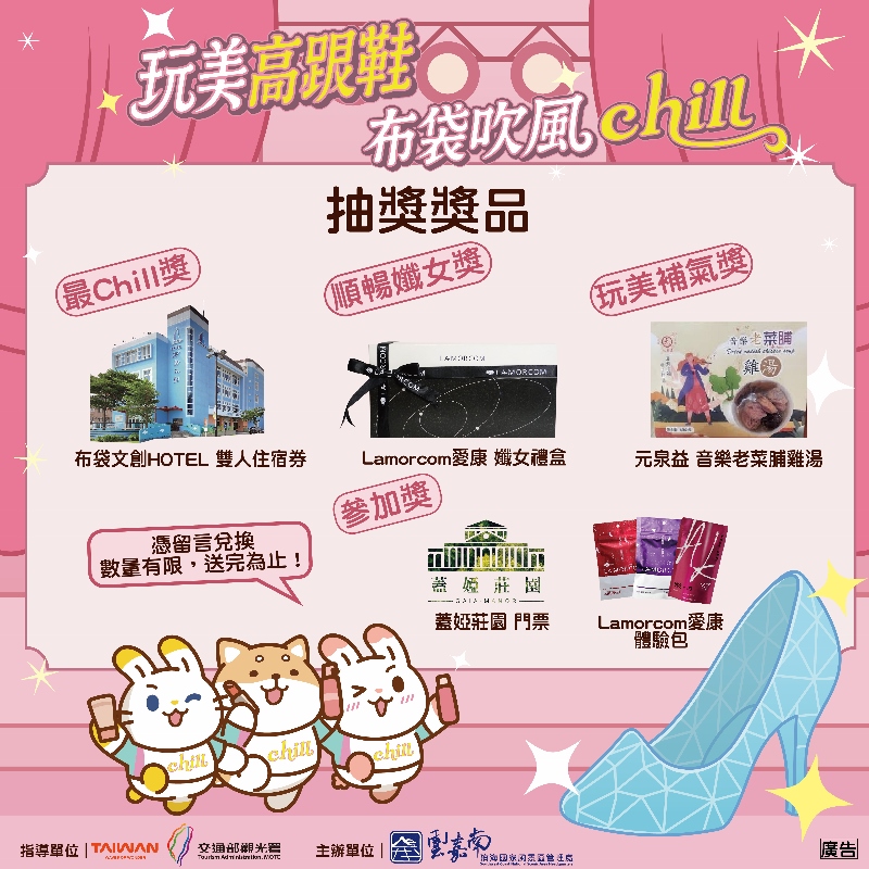 ▲活動安排多項抽獎好禮，邀請民眾一同參與。(記者陳維釣 翻攝)