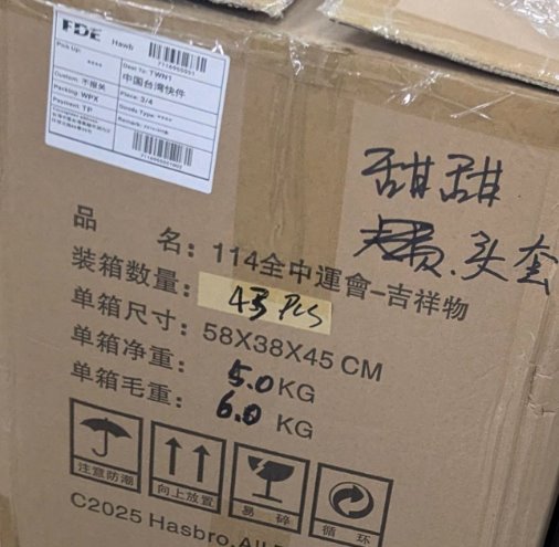▲裝頭套的箱子上更出現「中國台灣快件」、「不用報關」等字眼。李宗霖怒批，「矮化國格」、「消滅主權」。（圖／李宗霖服務處提供）