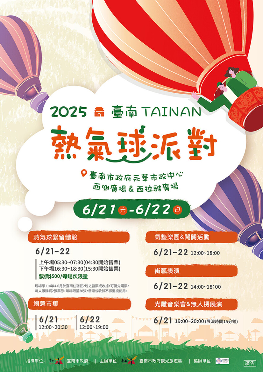 ▲「2025臺南熱氣球派對」將於6月21日至22日登場。(記者陳聖璋/翻攝)