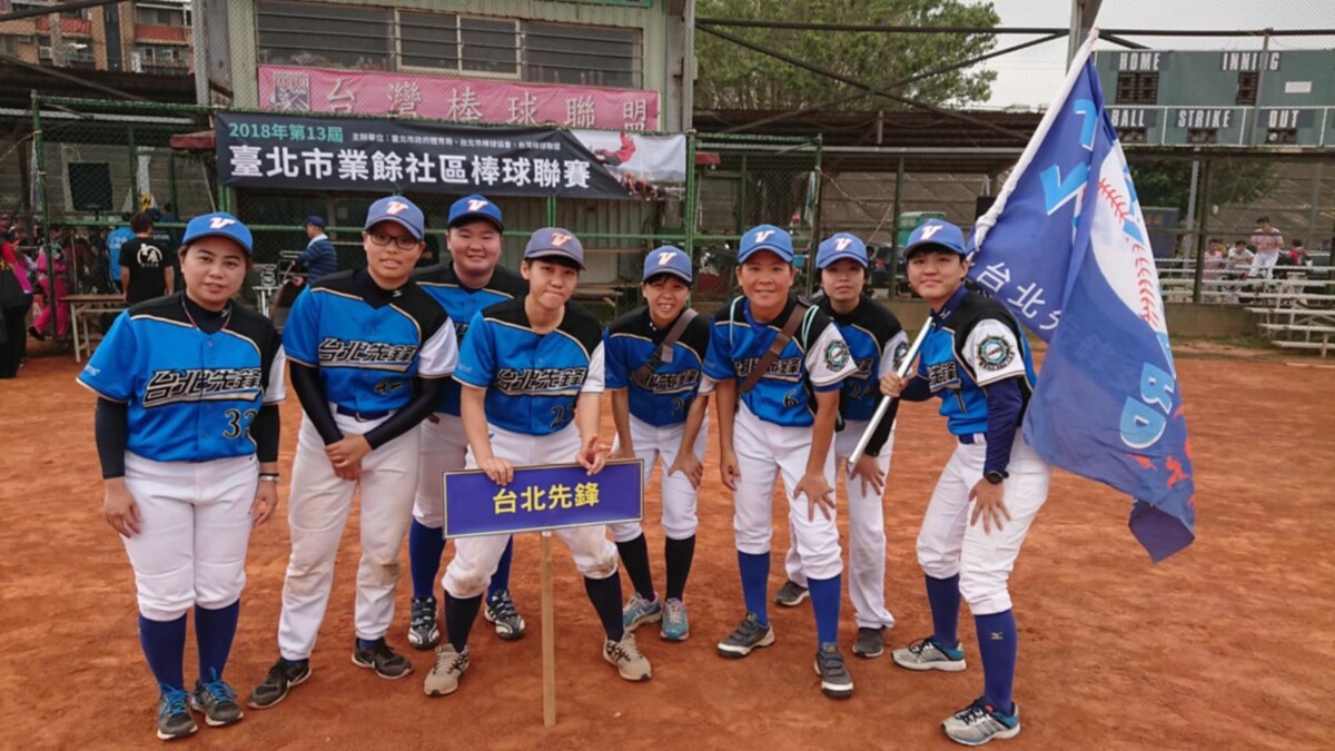 台北先鋒女子棒球隊成員們在傳承著草創初期的精神，選手們個個精神抖擻的投入女子棒球運動。(影像自台北先鋒女子棒球隊)。