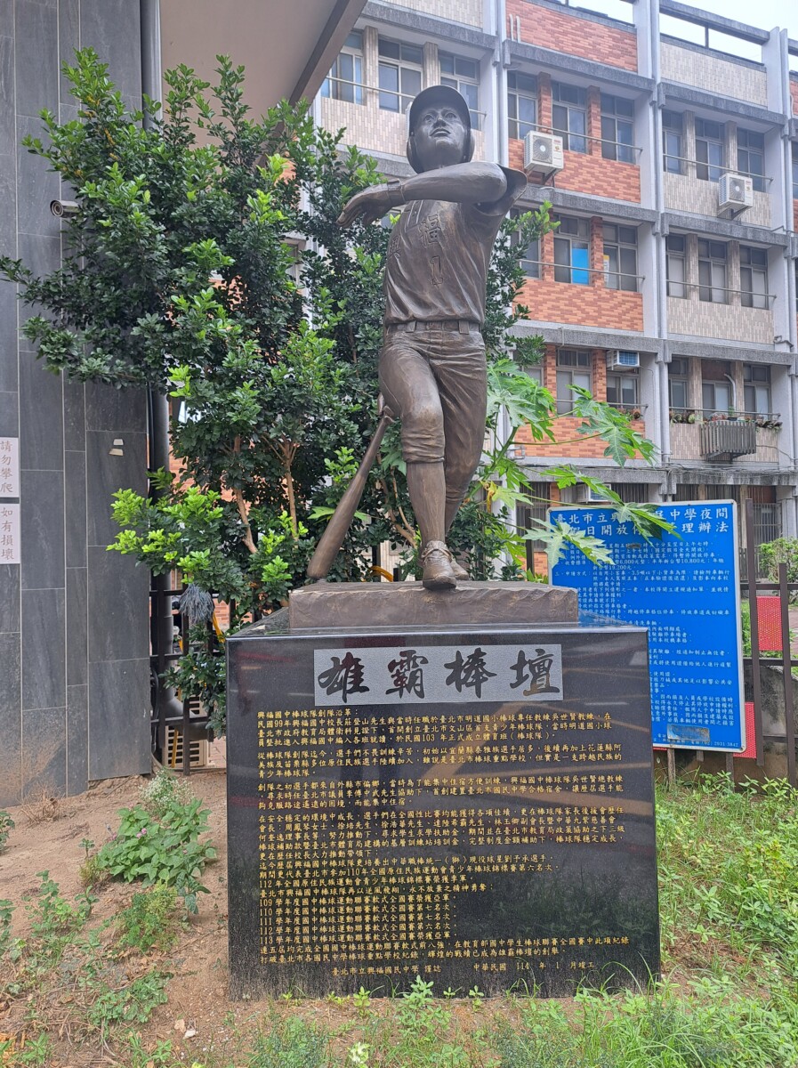 興福國中棒球隊重視學業體育並重，學校門口有著棒球雕像彰顯棒球的精神。(記者郭晉嘉拍攝)