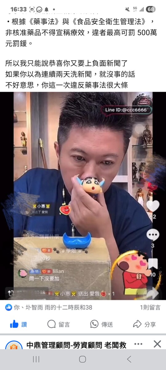 同樣身為網紅的圤智雨在個人社群網站上踢爆賓賓哥販售這款通鼻器有「通鼻、舒緩鼻塞、改善呼吸」這些療效字眼，已經違法《藥事法》。(影像自圤智雨社群網站)。