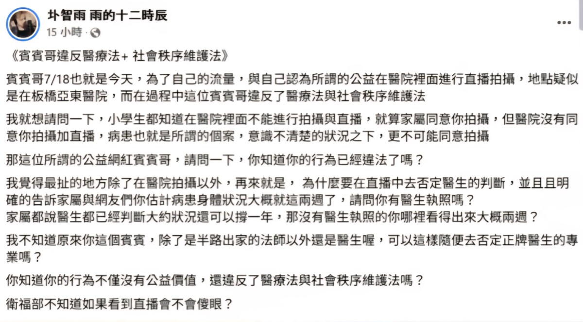 網紅圤智雨衛在個人社群上呼籲福部與相關單位應正視此違法情事。(影像自圤智雨網頁)。