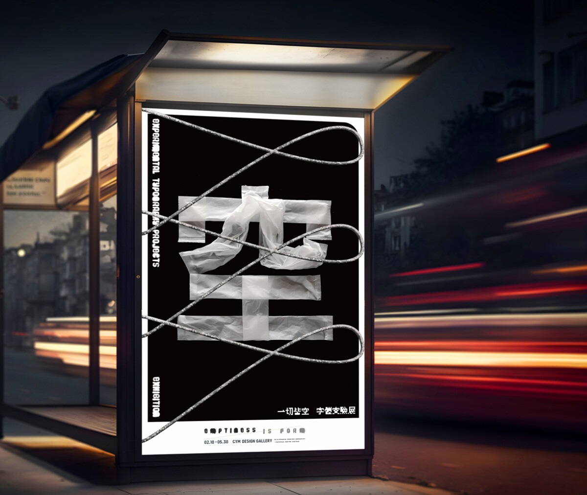 ▲《空－實驗漢字海報設計》應用於候車亭之示意圖。（圖/高雄科技大學創新設計學院提供）