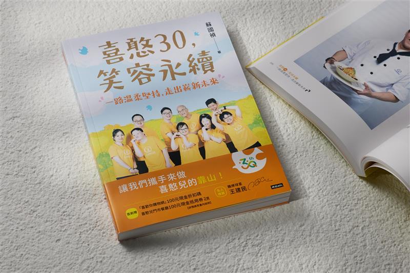 ▲「喜憨30笑容永續」新書出版，分享心智障礙者與社會共融的經營之道，值得你買來細細品味。（圖/喜憨兒基金會提供）
