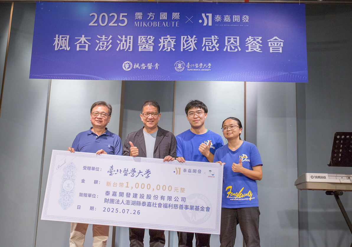 ▲霈方國際與泰嘉開發透過「澎湖旅外大聯盟×台北醫學大學楓杏醫療服務」活動，串聯眾多善心響應，共計捐出320萬元，投入支持在地的義診行動與澎湖醫療暨社會服務推廣工作。（圖／泰嘉澎湖基金會提供）