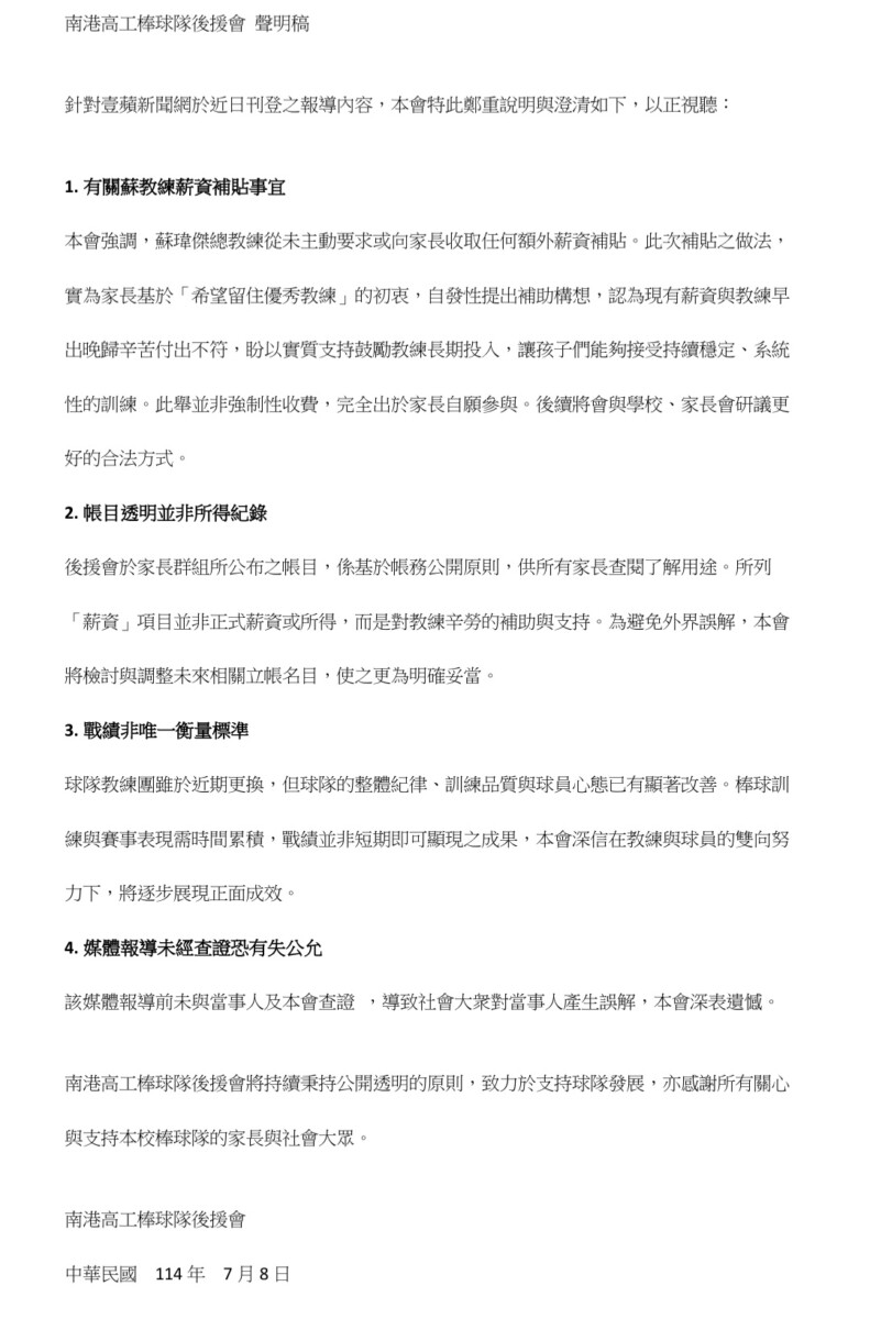 這起風波造成蘇教練本人名譽遭嚴重打擊，學校家長後援會也特地發佈澄清聲明並對媒體不實報導表示遺憾。
