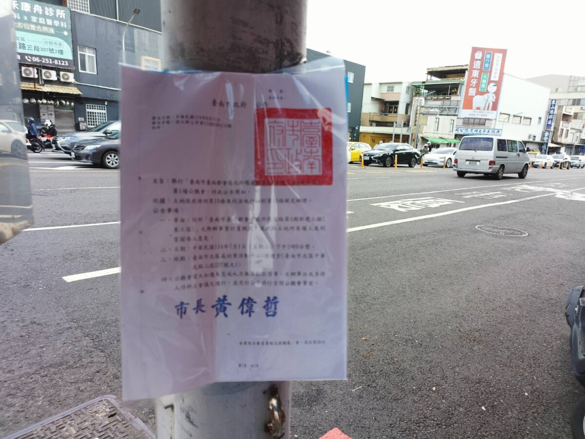 ▲公聽會公告掛路燈，住戶質疑工務局黑箱作業。（圖／記者陳彥霖翻攝）