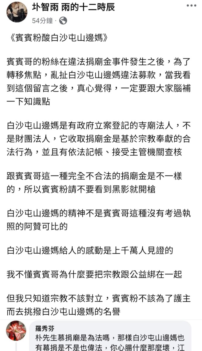 導演圤智雨在此情此景中，忍不住在臉書上發表了他的看法。(影像自圤智雨社群網站)。