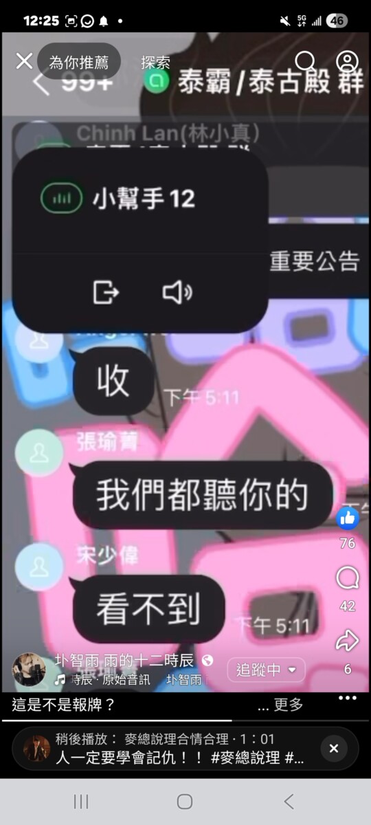 公益網紅賓賓哥在自己通信群組上揪眾下注簽賭。(影像自導演圤智雨臉書)。