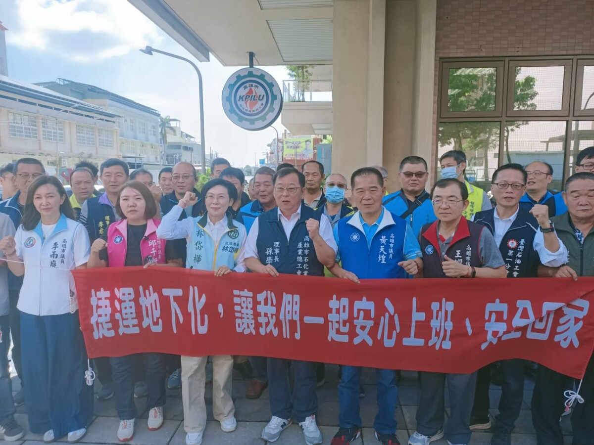 高雄捷運高架穿越石化園區存風險 石化勞工陳情總統審慎評估