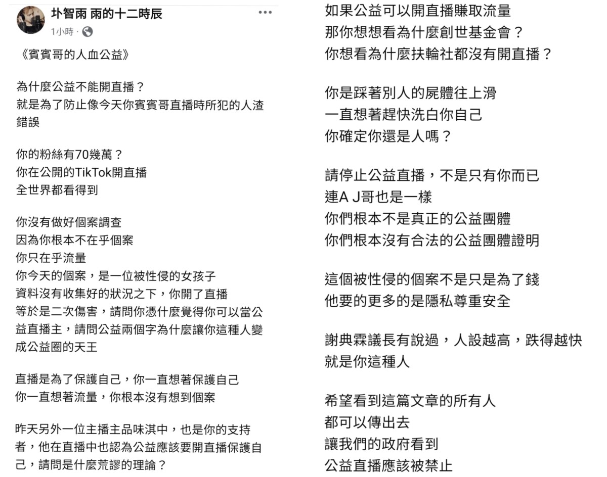 圤智雨痛批：「若公益需直播自證，那創世基金會、扶輪社為何從不如此？」(影像自圤智雨社群網站)。