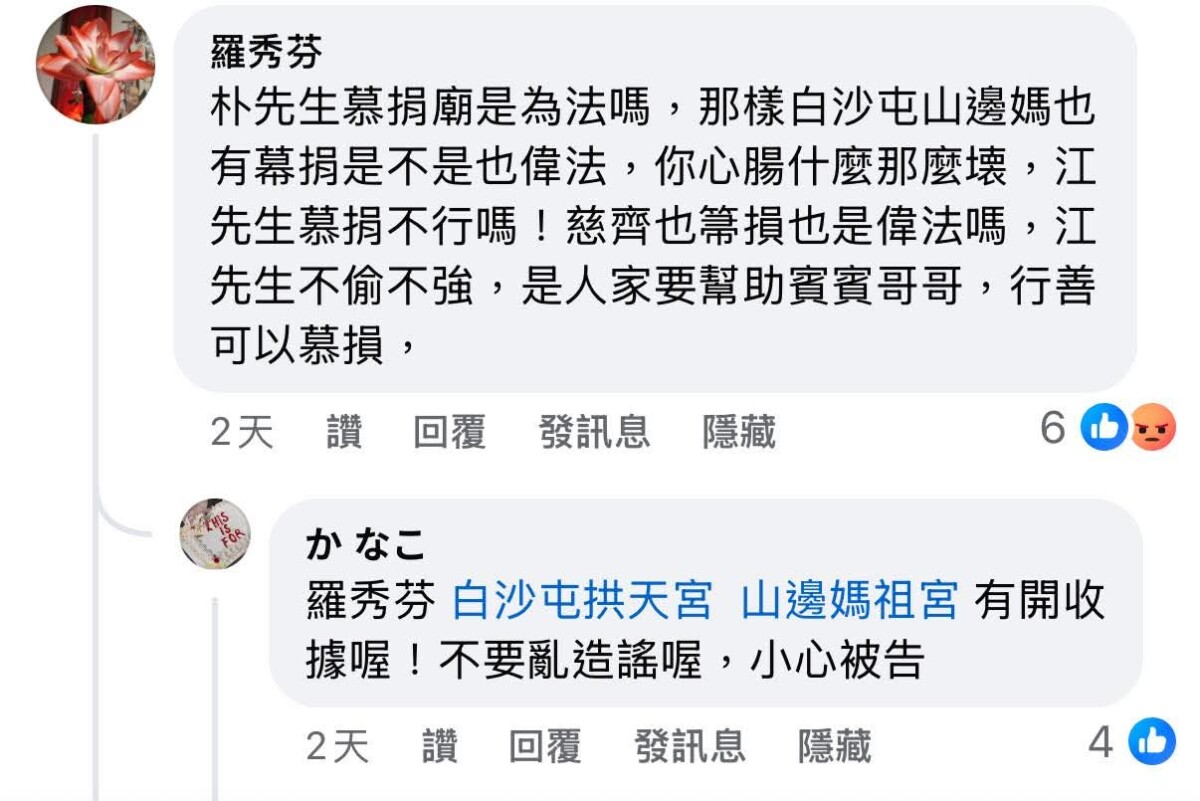 賓賓哥的粉絲以極具創意的方式來轉移大眾的注意力把矛頭指向白沙屯山邊媽。(影像自圤智雨社群網頁)。