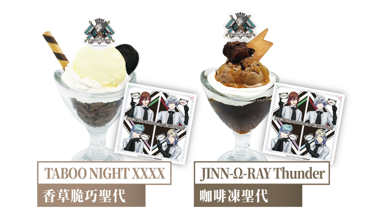 ▲《劇場版 歌之☆王子殿下♪ TABOO NIGHT XXXX》主題Café降臨統一時代百貨高雄店。（圖/高雄夢時代提供）