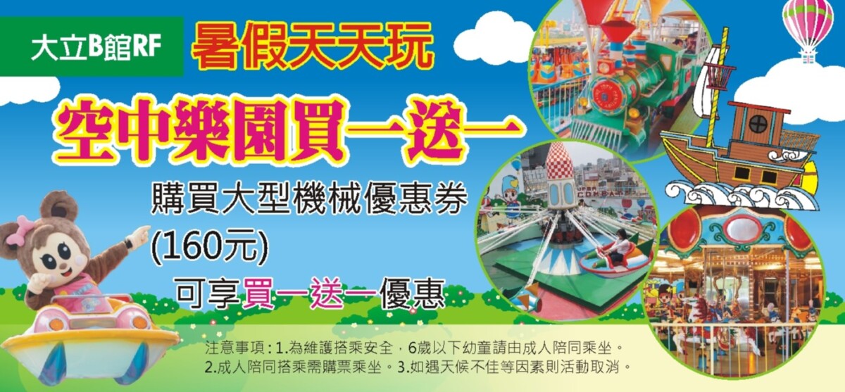 ▲大立頂樓空中樂園。（圖/高雄大立百貨提供）