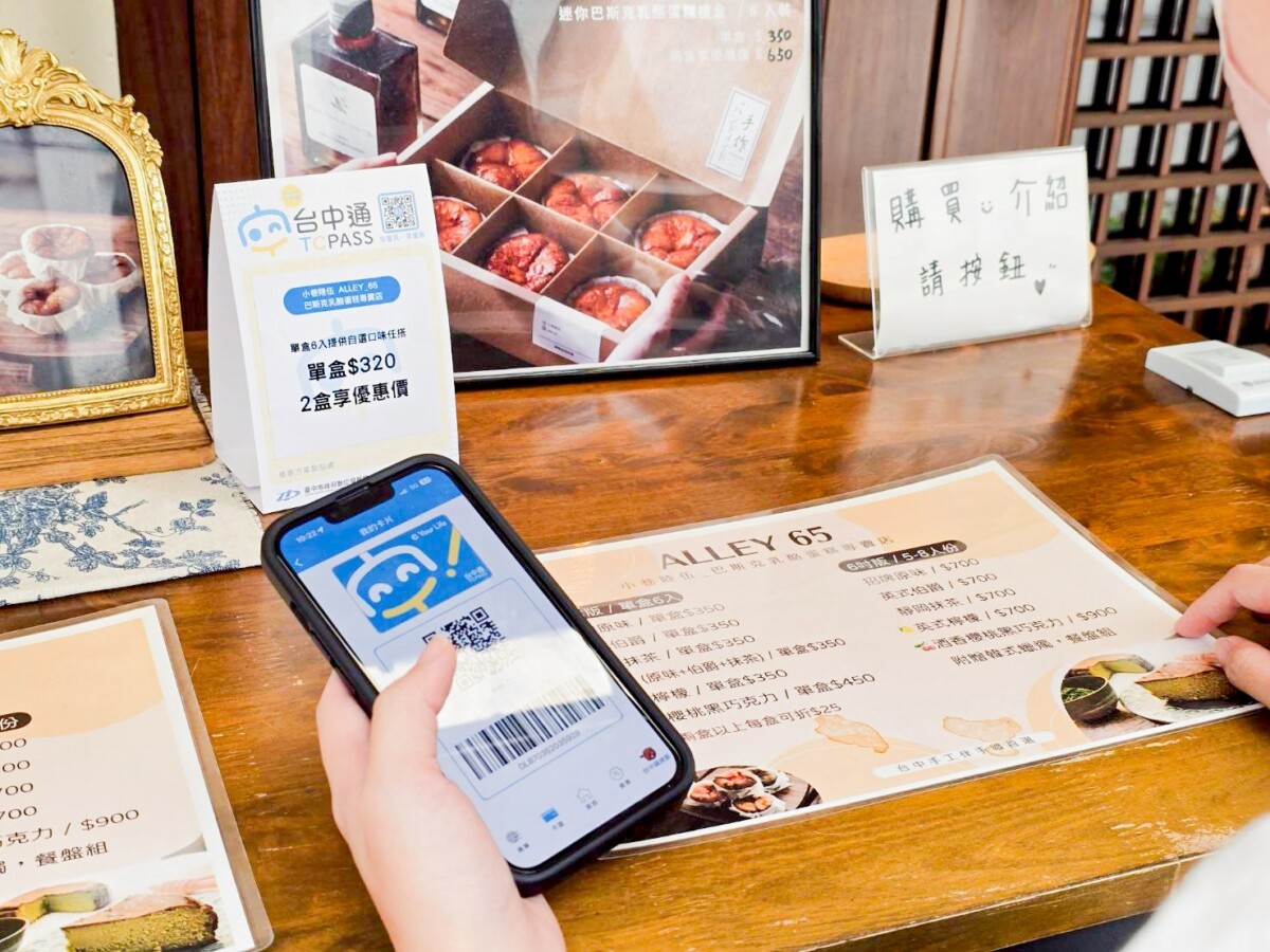▲ALLEY 65 巴斯克乳酪蛋糕專賣店，出示數位市民虛擬卡享優惠價。(圖/中市府數位局提供)