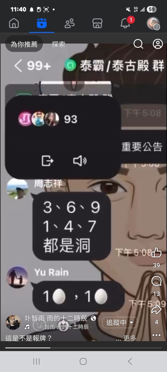 公益網紅賓賓哥日常高呼助人，私下卻悄悄開設賭博群組，誘導粉絲下注，這難道是他所謂的「公益」新解？(影像自導演圤智雨臉書)。