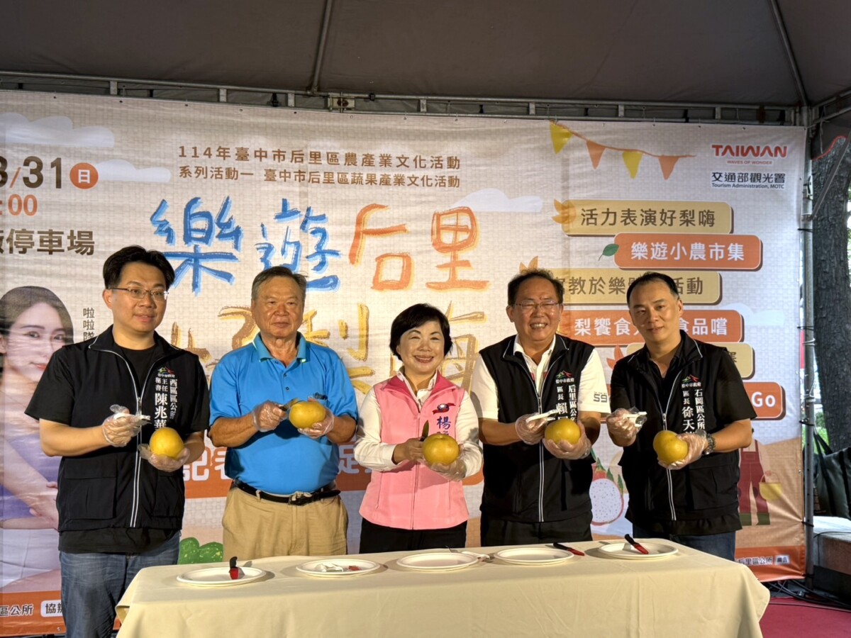 ▲現場舉辦削梨子趣味競賽及品嚐后里梨的鮮甜魅力。(圖/記者顏淑娟攝)
