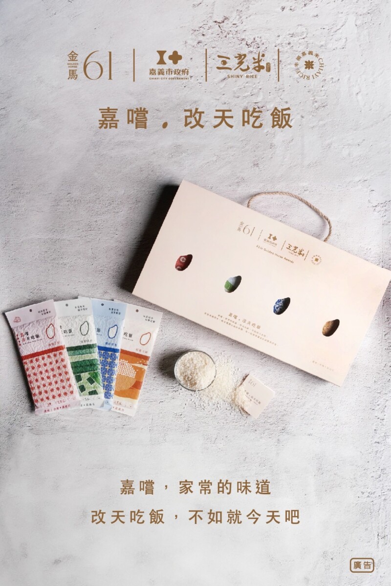 嘉義市政府推廣在地台農82號米，推出最高可補助新台幣80萬元。（圖/嘉義市政府提供）