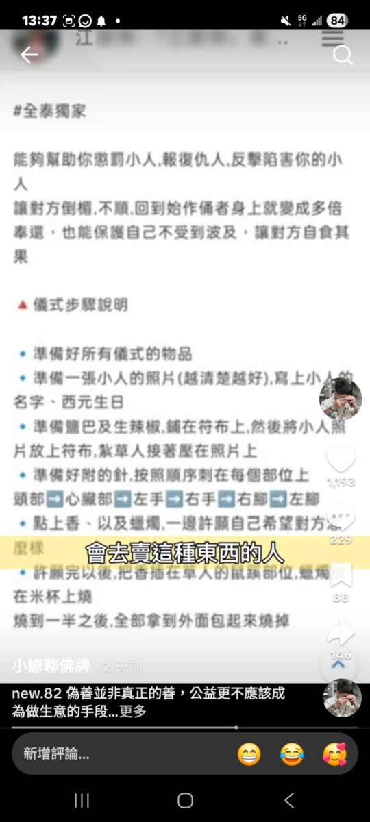 網紅賓賓哥販售的該類宗教商品上標榜著聲稱可以懲罰和復仇於小人，甚至能反擊那些陷害你的人。更神奇的是，產品號稱能讓對方倒楣，並加倍奉還，讓「受害者」自食其果。(影像自小諺聊佛牌社群網站)。