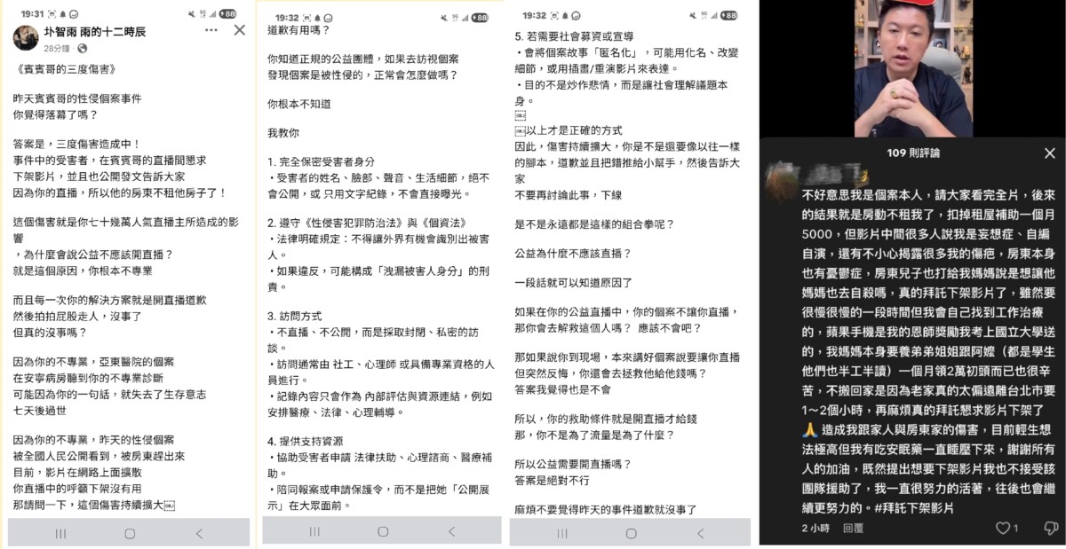 賓賓哥在直播公開性侵受害者長相，全程沒有馬賽克。（圖／翻攝自臉書）