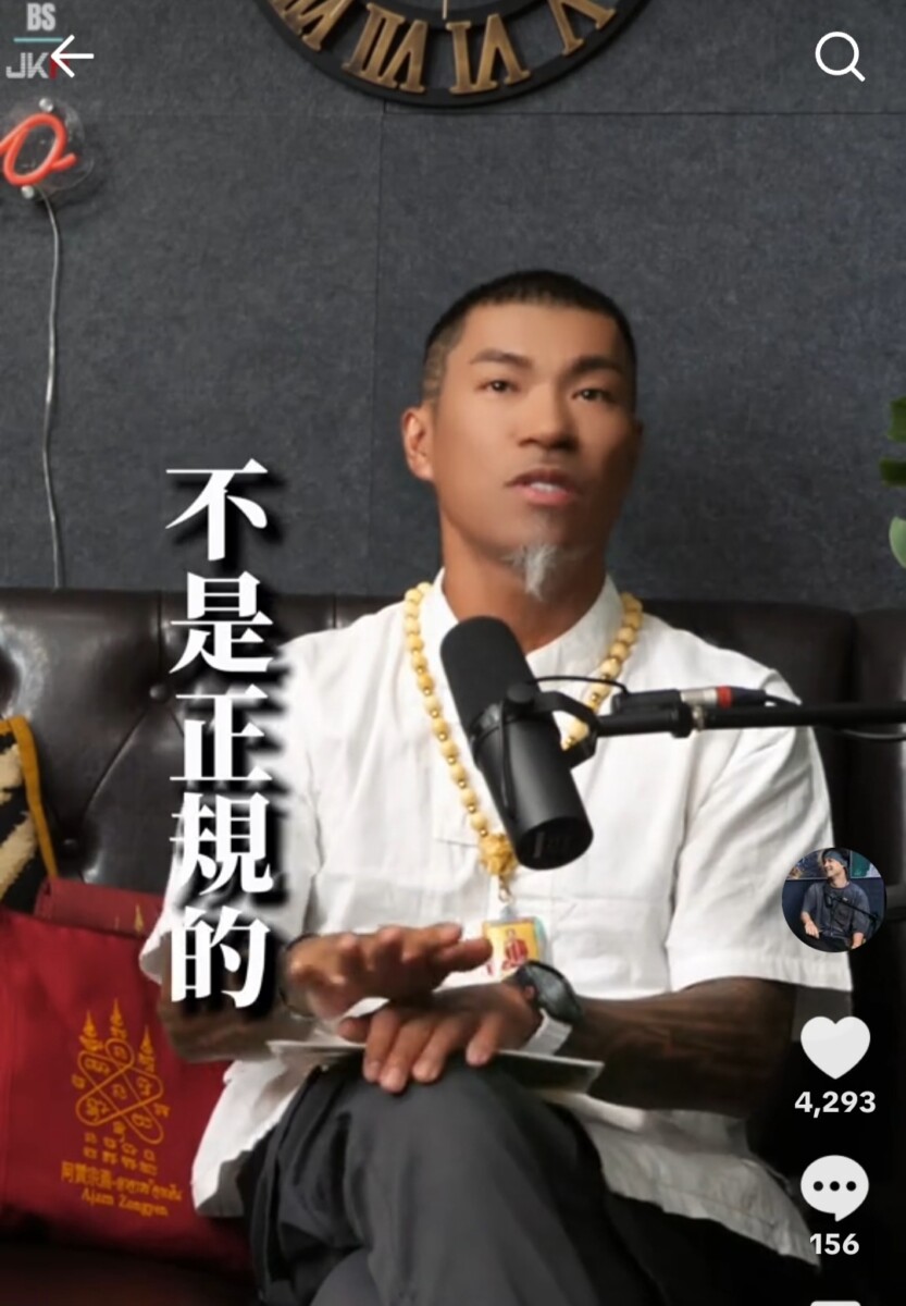 阿贊宗焉進一步指出賓賓哥的行為不是正規的，是屬於偏法門，這類「偏門法」在南傳佛教中根本不被承認。這不僅會對施法者自身造成反噬，也會對信徒帶來不良影響。(影像由圤智雨提供)。