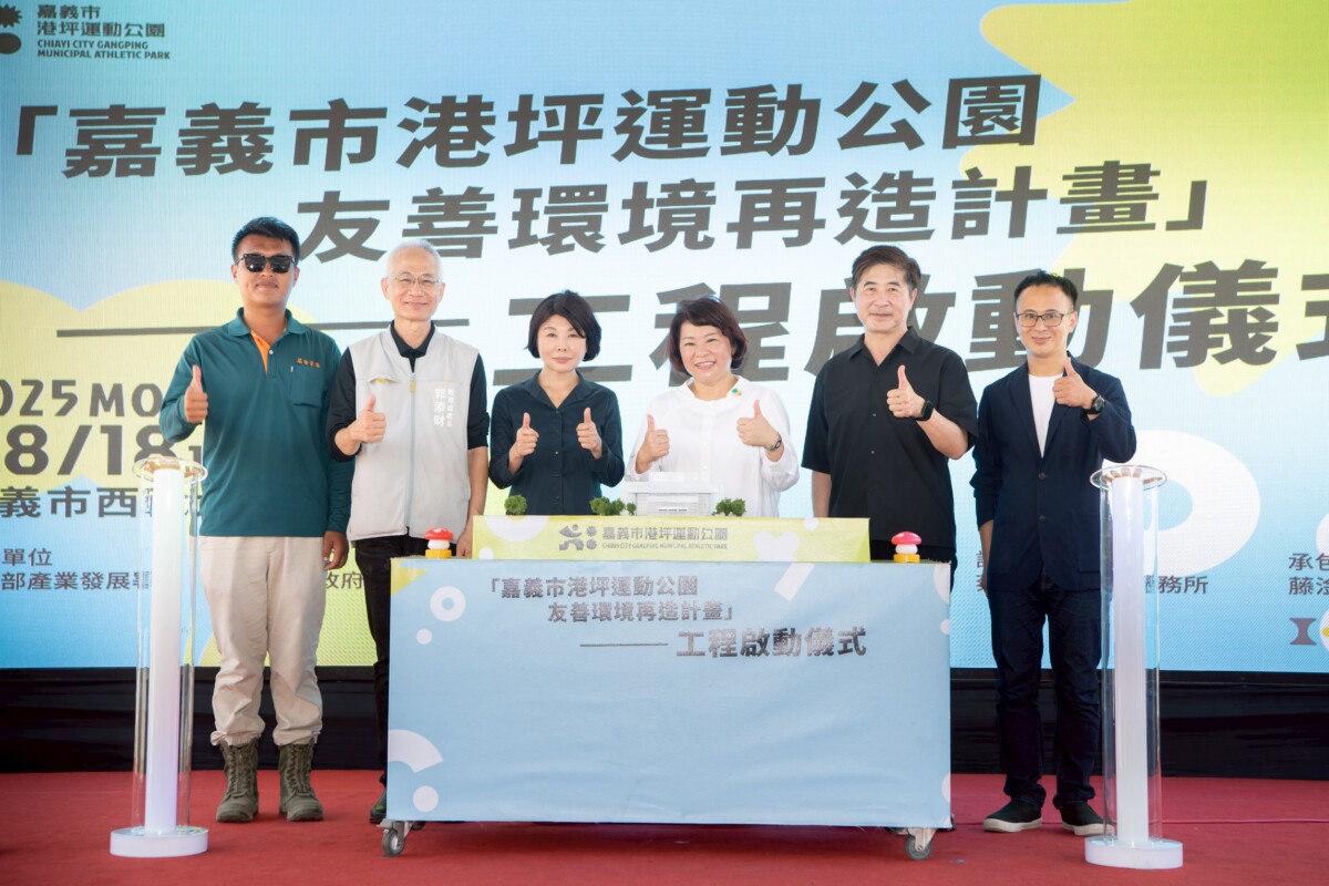嘉義市市長黃敏惠今（18）日主持工程總經費達新台幣6550萬元的「嘉義市港坪運動公園友善環境再造計畫工程」啟動儀式。（圖/嘉義市政府提供）