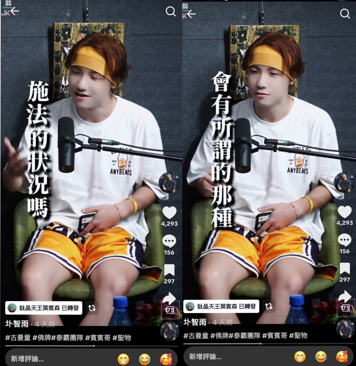 導演圤智雨在主持節目上，邀請到南傳佛教的第五階級白衣阿贊宗焉，揭開賓賓哥這位「假神明」的神秘面紗。(影像由圤智雨提供)。