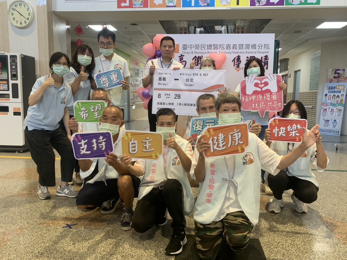 台中榮總嘉義分院附設「清心雅築康復之家」25位住民，今（15）日在高鐵公司關懷協助，由嘉義站搭乘高鐵快樂前往台北一日遊。（圖/高鐵提供）