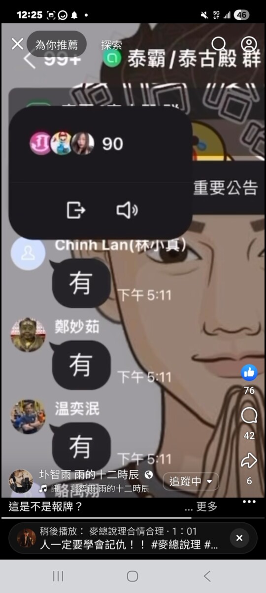 爆料者質疑：「賓賓哥一天到晚標榜自己做公益幫助弱勢族群，私下卻開明牌群組要粉絲下賭注，這合理嗎？」(影像自導演圤智雨臉書)。