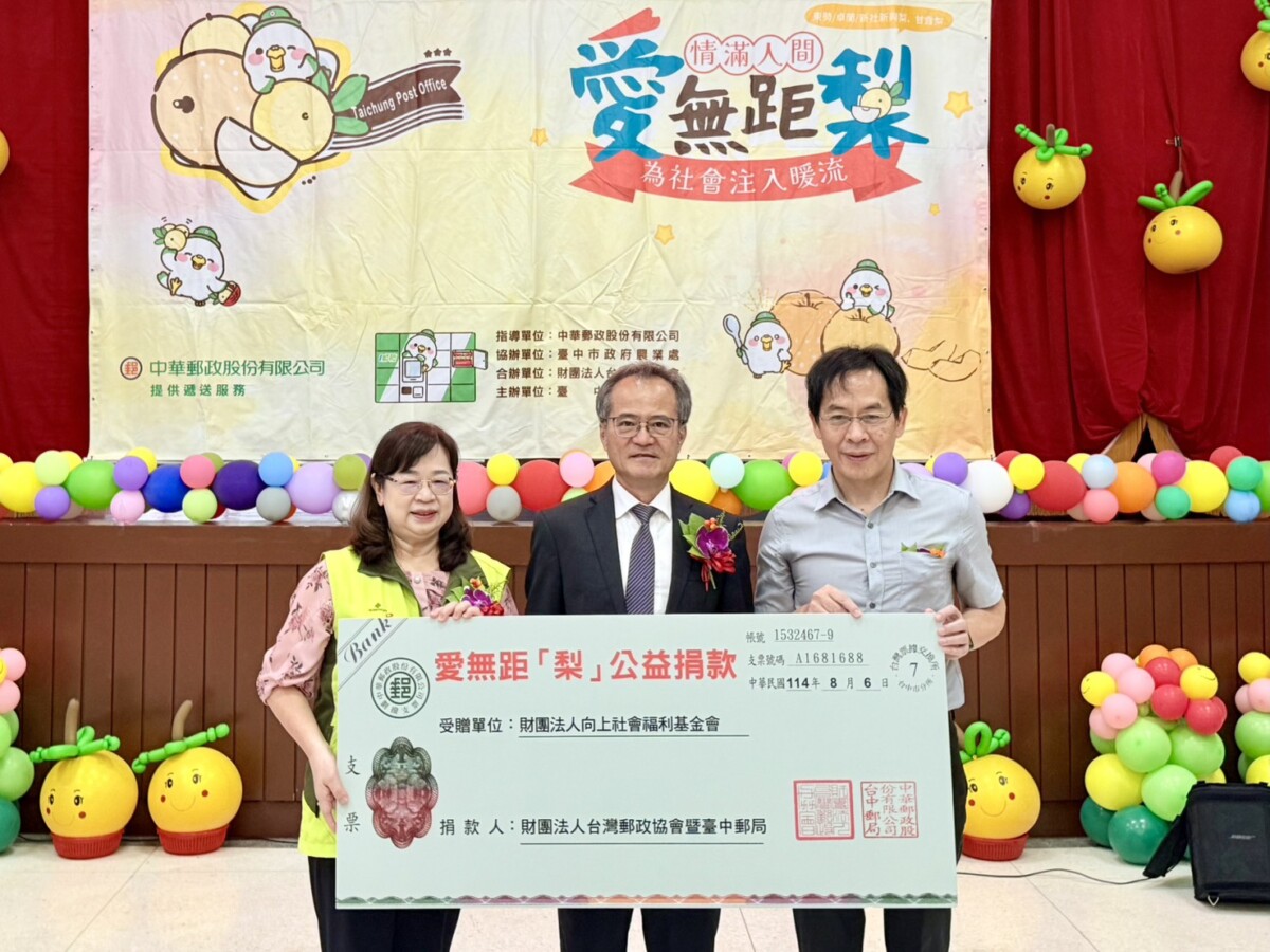 ▲愛無距『梨』公益捐款。(圖/記者顏淑娟攝)