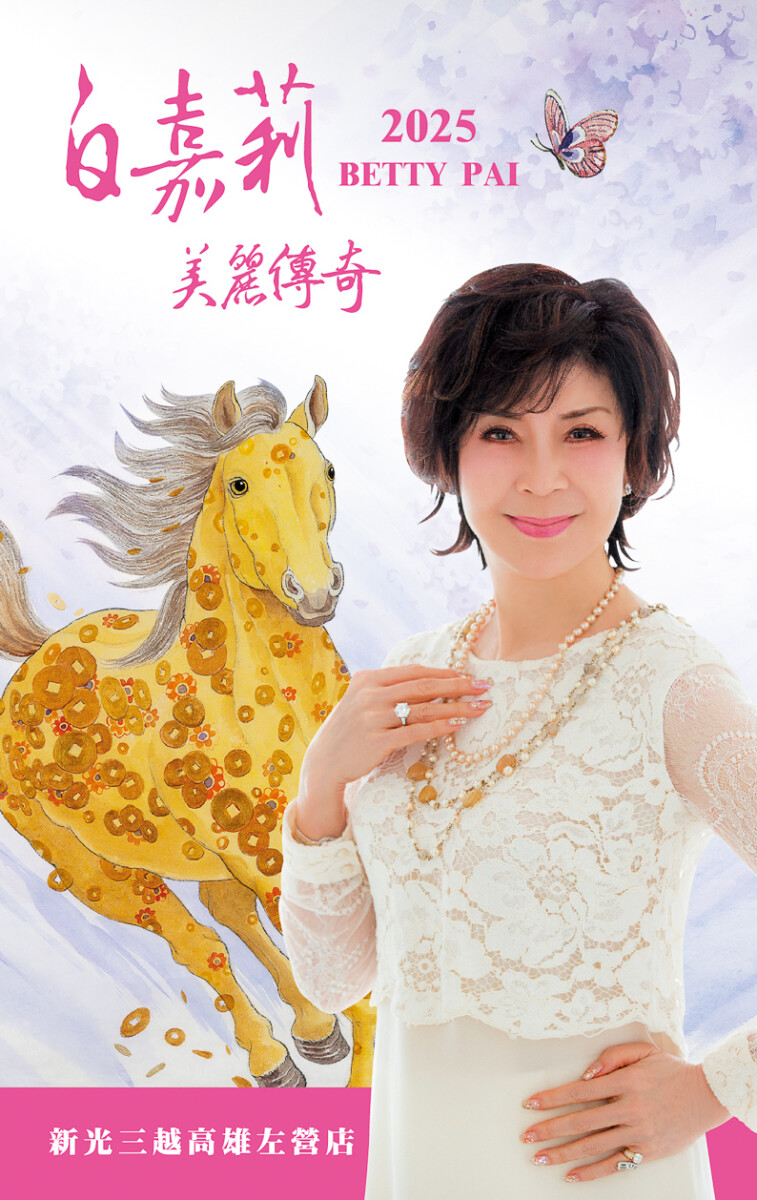 ▲邀你一起共同走進白嘉莉女士的美麗傳奇人生。（圖/新光三越高雄左營店提供）