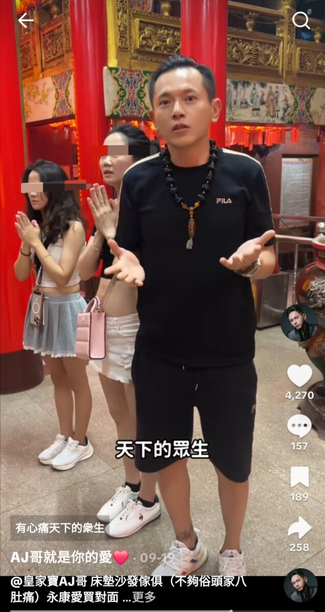 AJ哥無合法勸募資格卻長期發起募資，如今又遭爆料出欺騙信眾和消費神明媽祖。(影像自AJ哥抖音網站翻拍)。