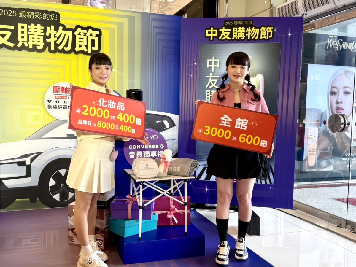 ▲全館滿千贈點，品牌日回饋再加碼，頂級白金化妝品滿額再回饋。(圖/記者顏淑娟攝)