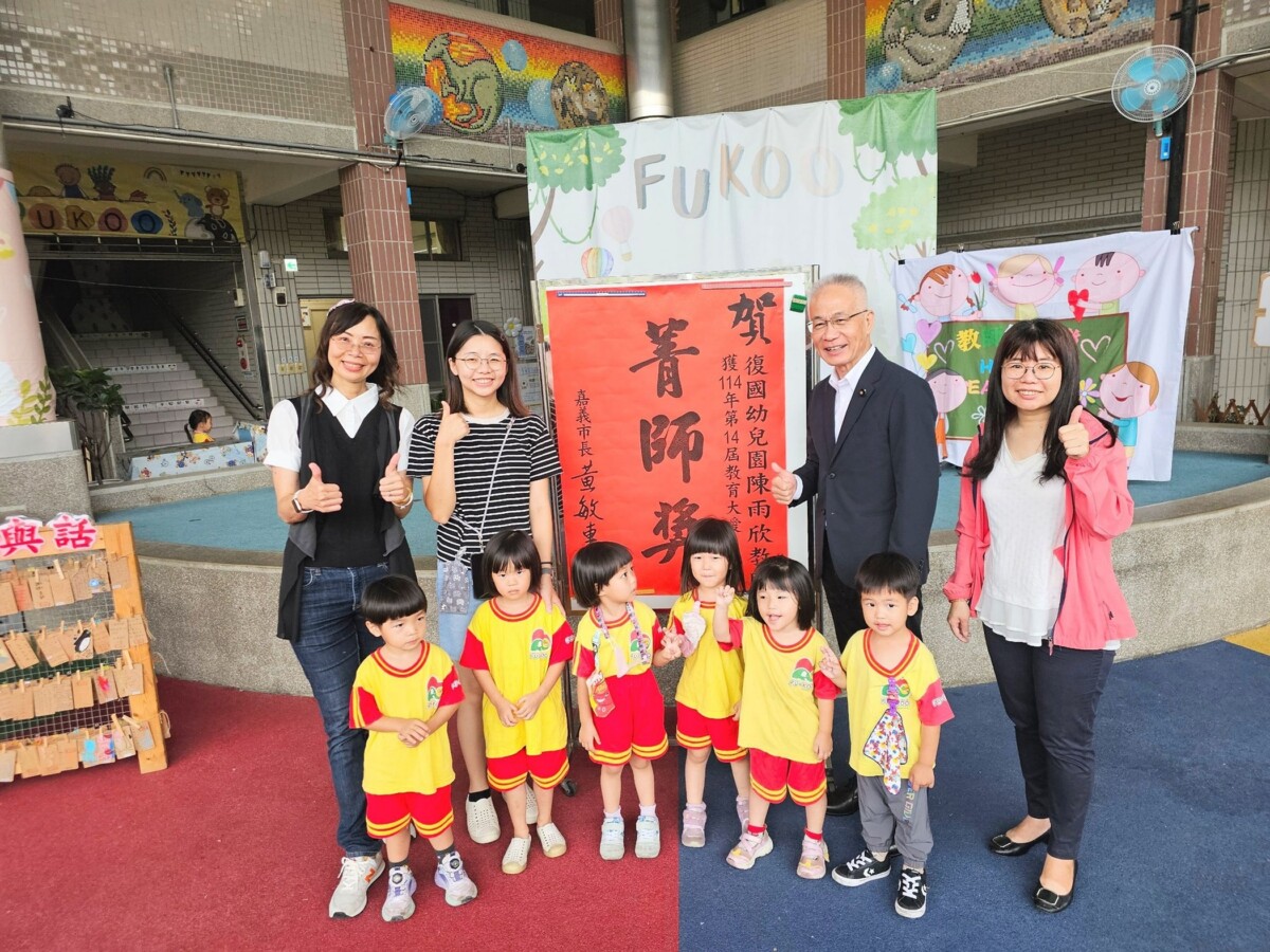 嘉義市復國幼兒園陳雨欣教師榮獲有「民間師鐸獎」之稱的第14屆「教育大愛菁師獎」。（圖/嘉義市政府提供）