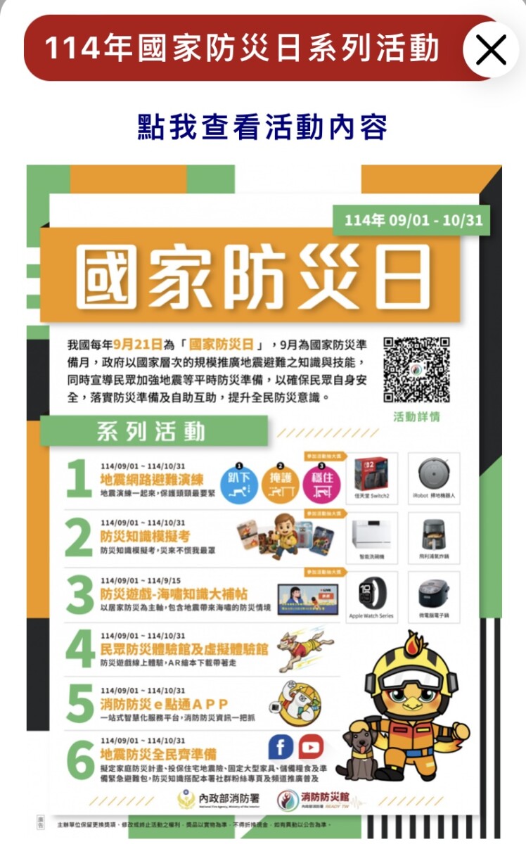 嘉義市消防局為讓市民具備面對災難的基本準備，以「災難無情，防災有愛」為題，舉辦了一場精彩的防災宣導活動。（圖/嘉義市消防局提供）