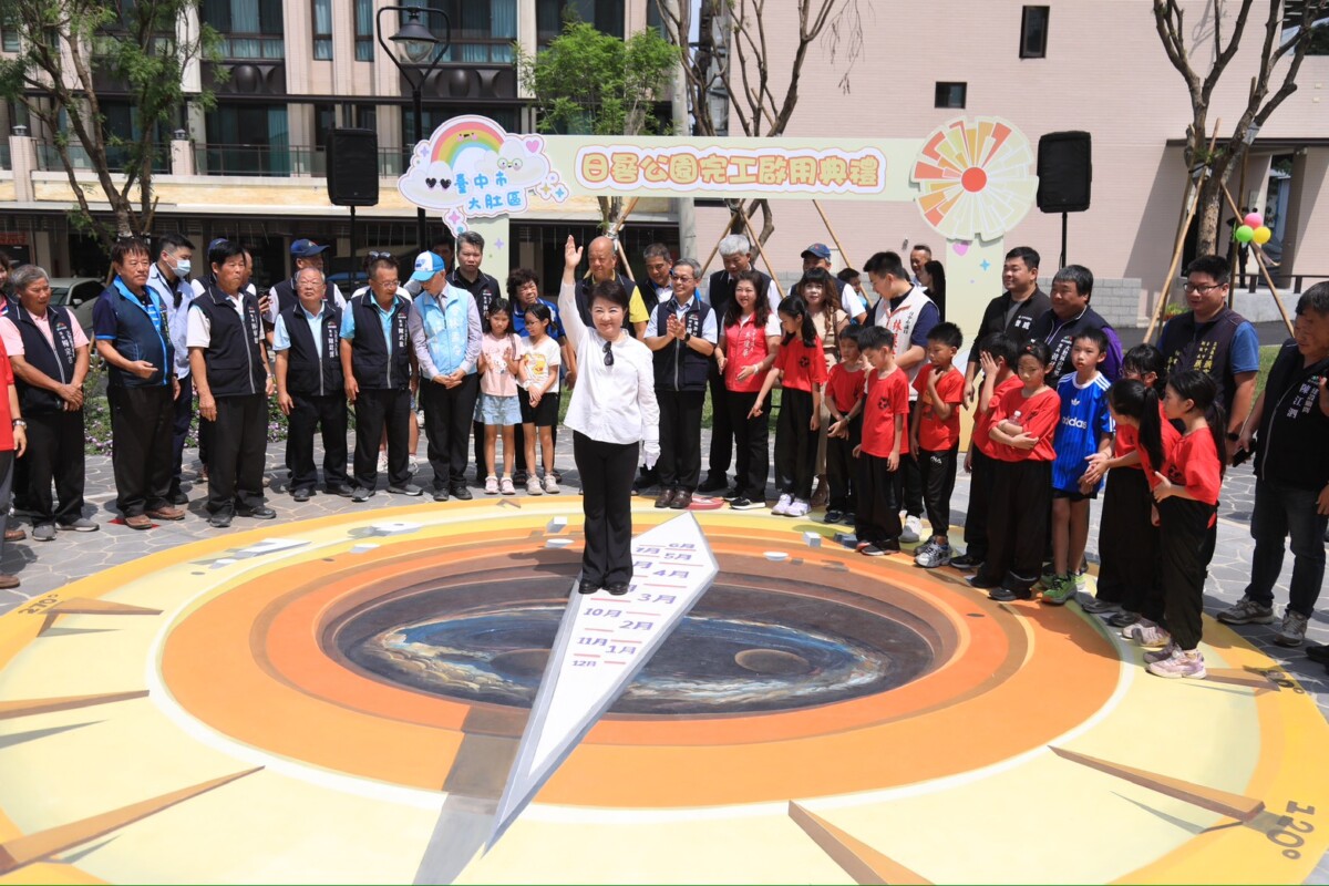 ▲大肚「日晷公園」啟用成打卡熱點，市長盧秀燕讚：全齡共融新亮點。(圖/記者顏淑娟翻攝)