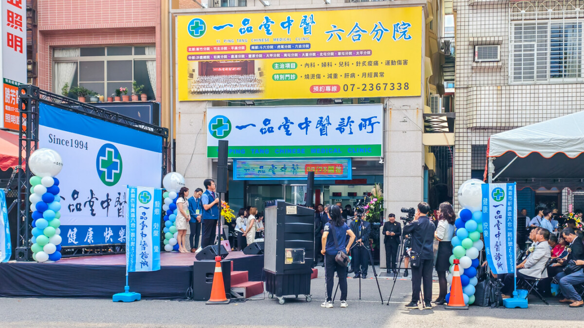 ▲從台中沙鹿起家的「一品堂中醫」，今天在高雄市六合一路87號迎來第16家分院開幕。（圖/記者黃淑貞攝）