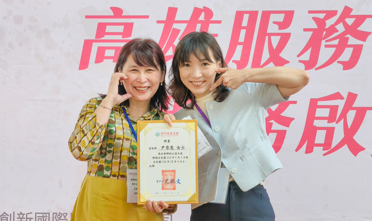 ▲賽珍珠基金會尤佩文董事長和婦幼公益大使尹崇恩一起溫馨送愛。（圖/記者黃淑貞攝）