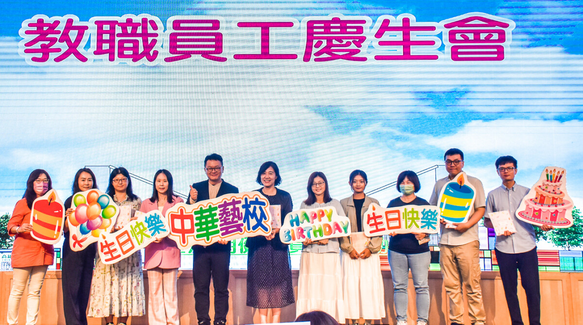 ▲中華藝校辦理敬師謝師感恩暨慶生餐會。（圖/中華藝校提供）