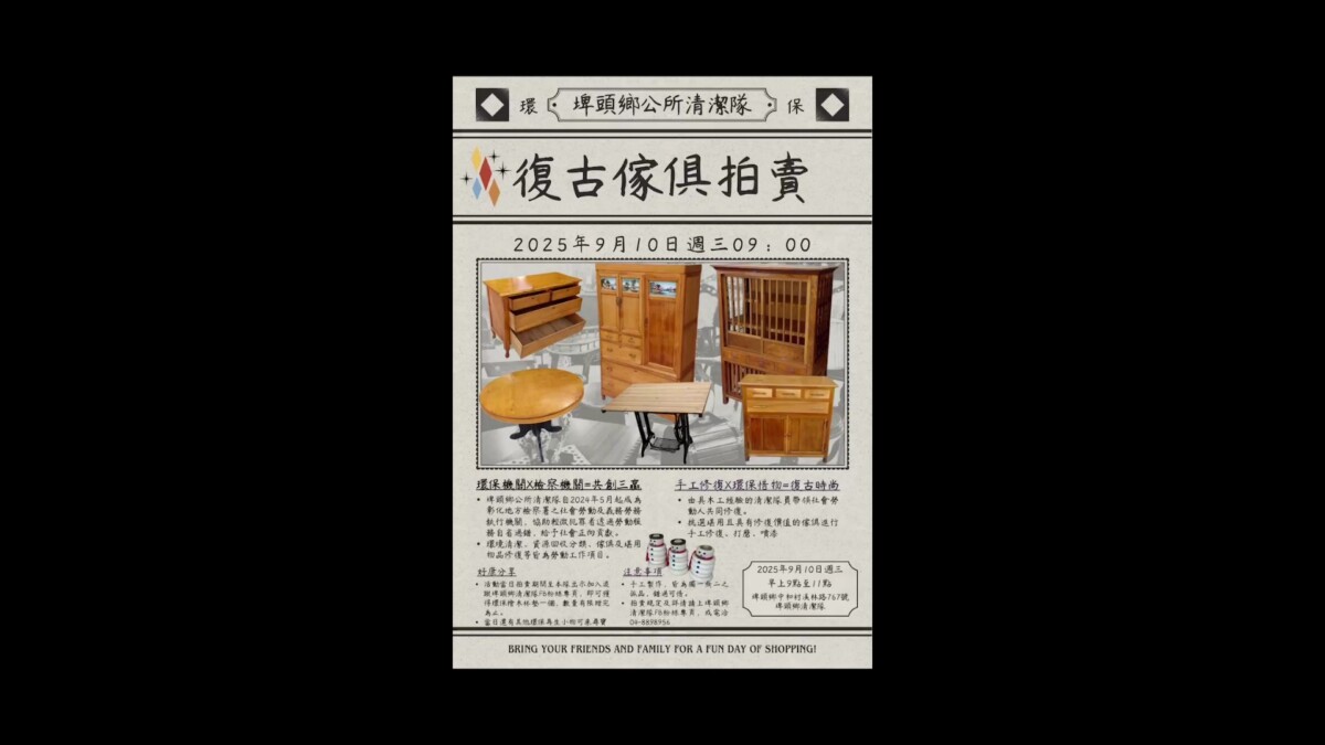 Sq09044 1埤頭清潔隊首辦實體拍賣會