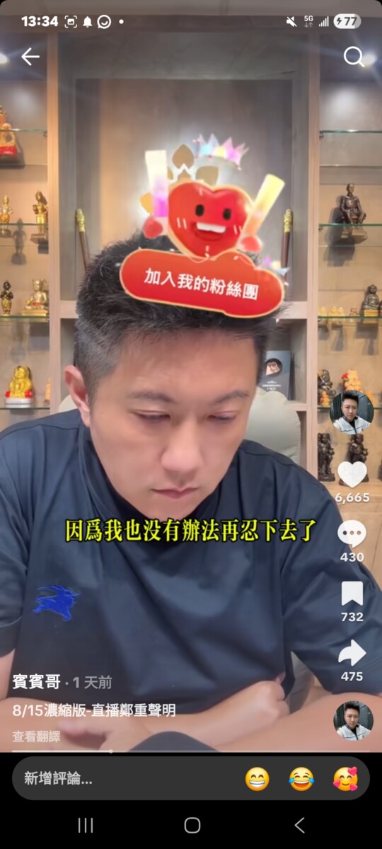 讓社會大眾和眾多網友們感到爭議不斷的賓賓哥讓社群網站熱議不停。(影像自泰霸團隊直播)。