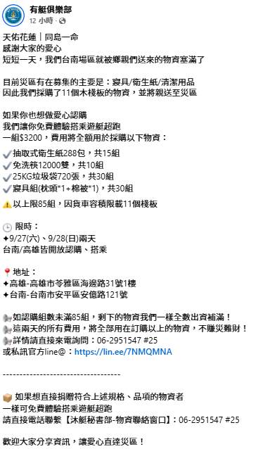 ▲遊艇業者邀民眾送愛進花蓮，認購物資免費搭超跑遊艇（圖／有艇俱樂部提供）